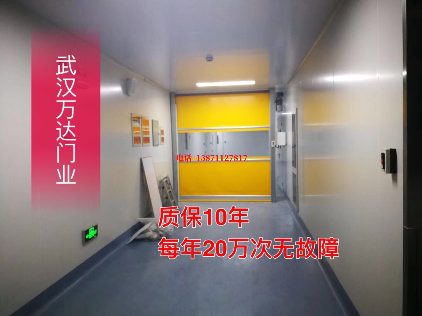 瑶海洁净室自动快开门【PVC】